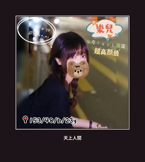 定點・台中・樂兒 本人實照 1