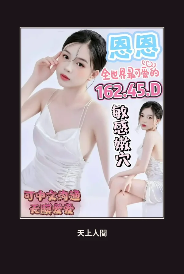 定點・台中・恩恩 本人實照 1