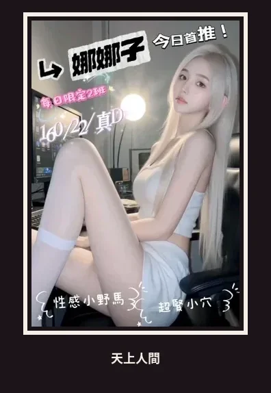 外送・台中・娜娜子