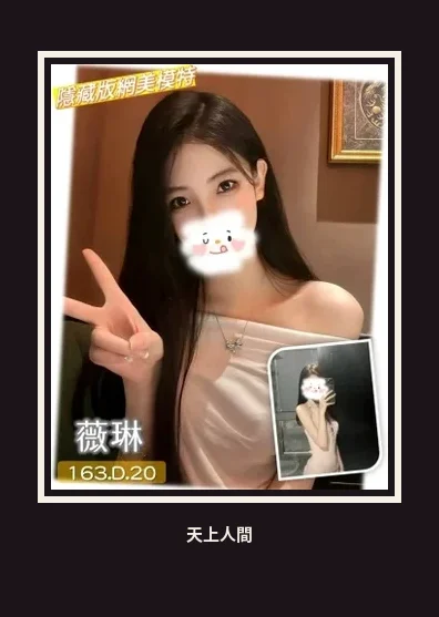 外送・台中・薇琳