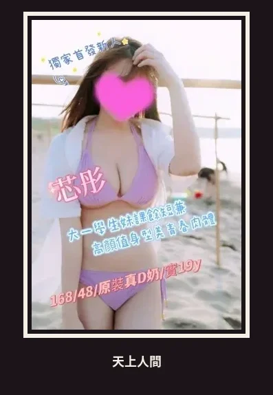 外送・台中・芯彤