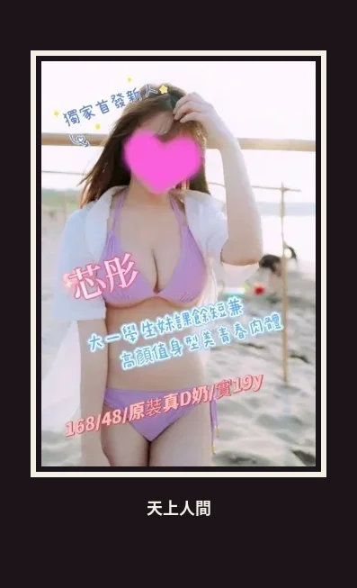 外送・台中・芯彤 本人實照 1