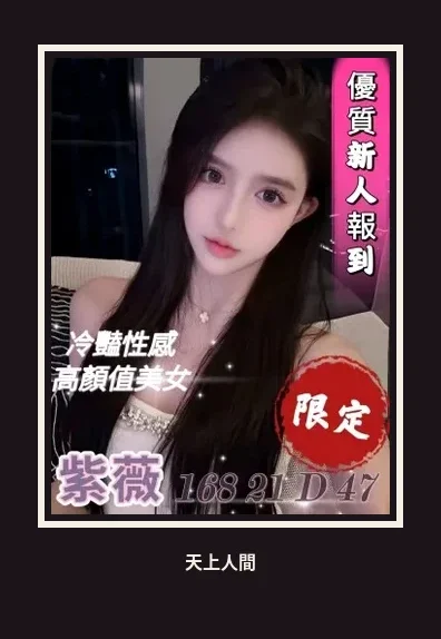 外送・台中・紫薇
