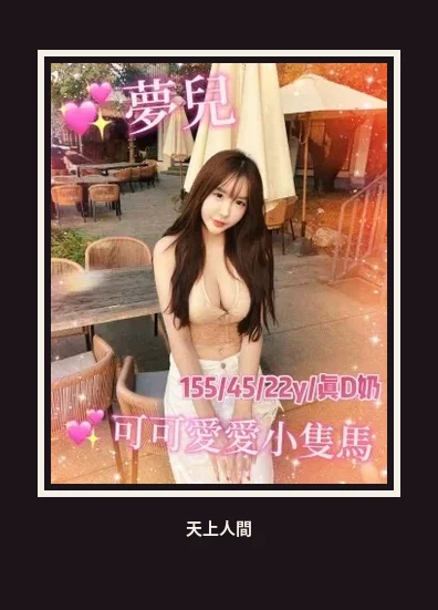 外送・台中・夢兒