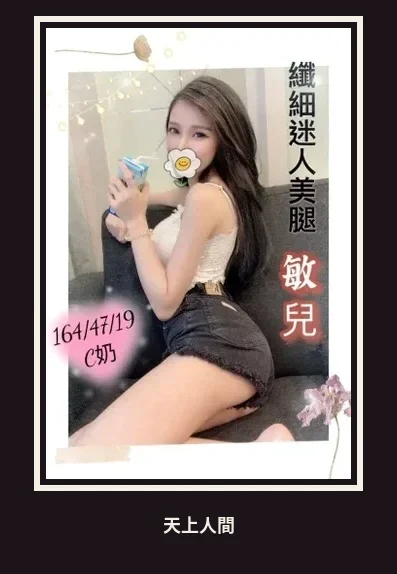 外送・台中・敏兒