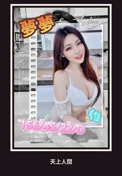 外送・台中・夢夢