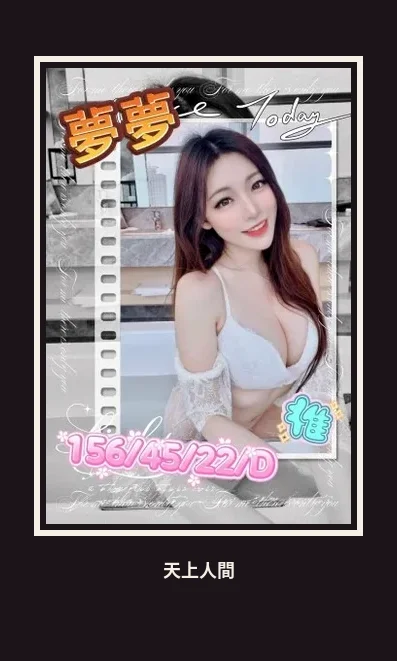 外送・台中・夢夢 本人實照 1