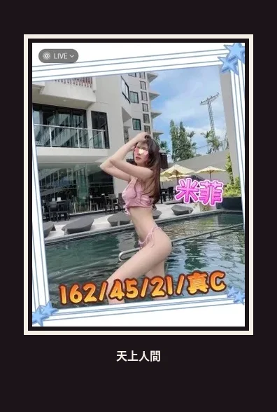 外送・台中・米菲 本人實照 1