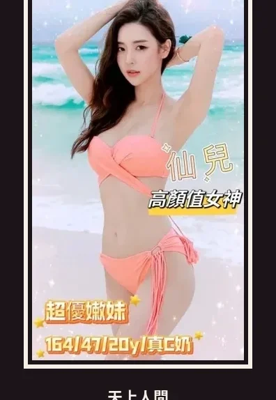 外送・台中・仙兒