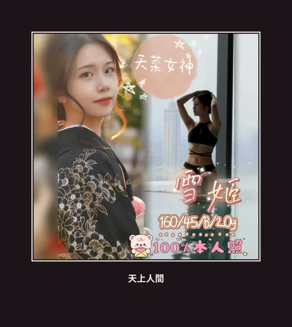 外送・台中・雪姬 本人實照 1
