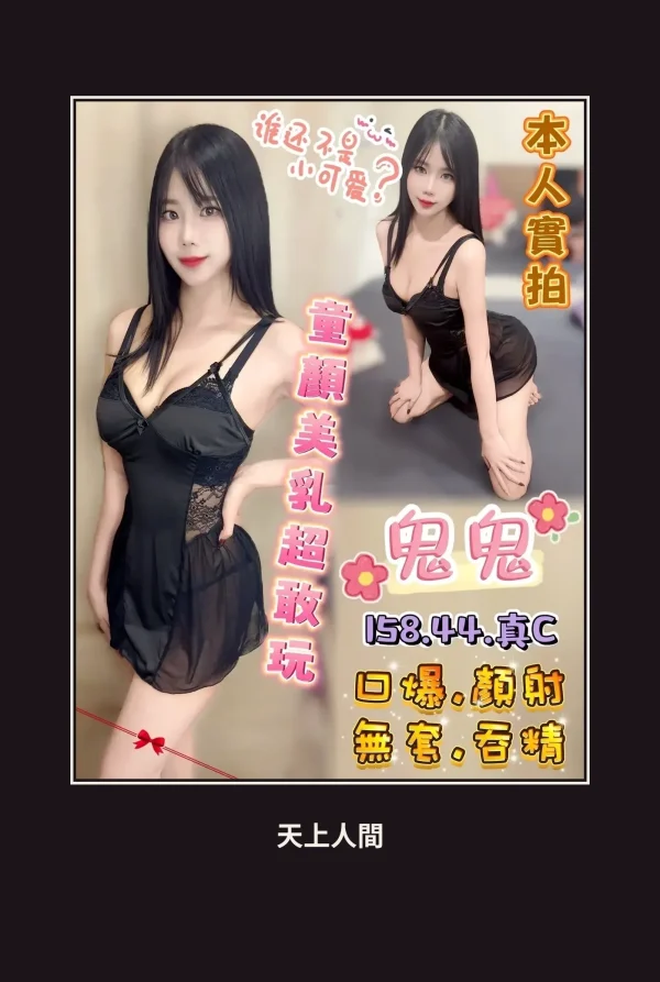 定點・台中・鬼鬼 本人實照 1