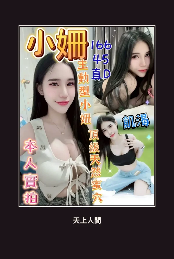 定點・台中・小姍 本人實照 1
