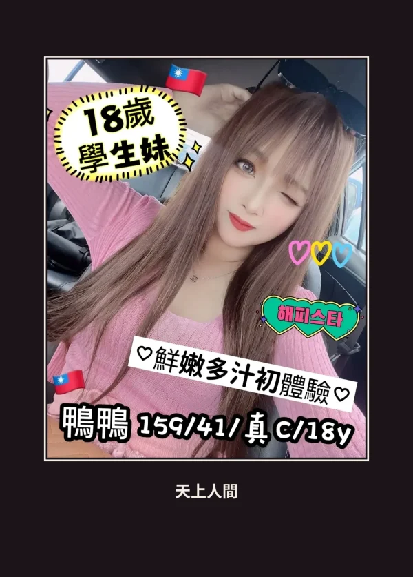 定點・台中・鴨鴨 本人實照 1