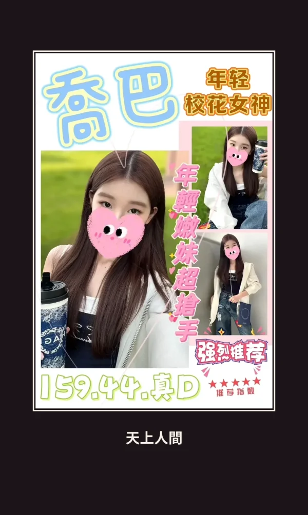 定點・台中・喬巴 本人實照 1