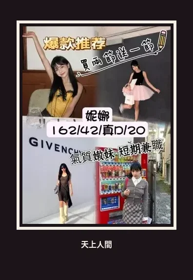 外送・台中・妮娜