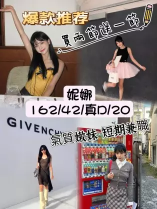台中外送茶-妮娜 162/D/20Y|天上人間