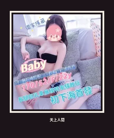 外送・台中・Baby・2