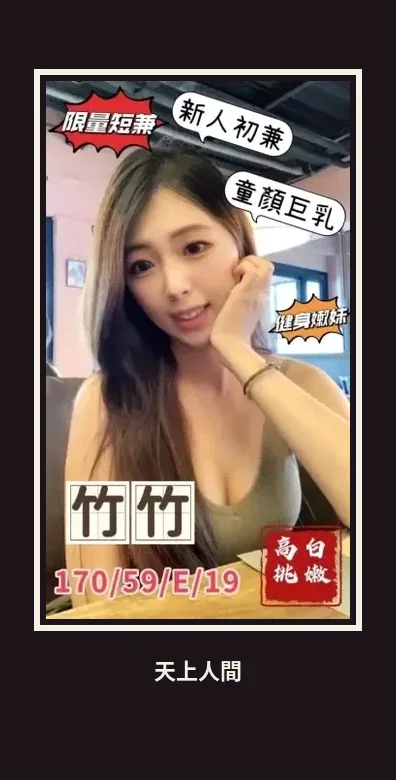 外送・台中・竹竹 本人實照 1