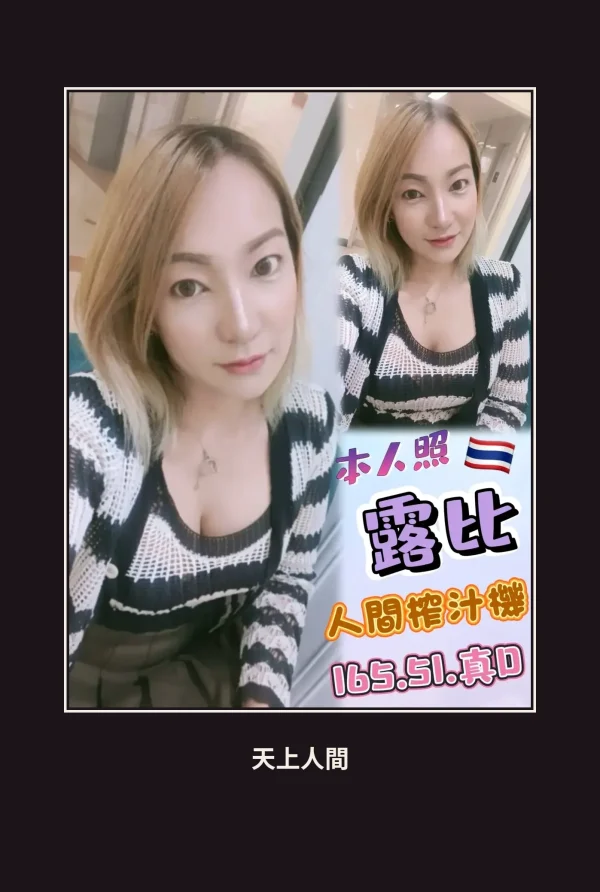 定點・台中・露比 本人實照 1