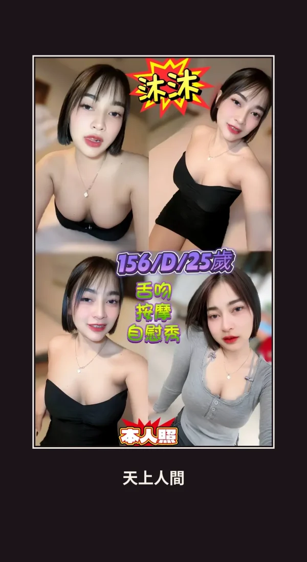 定點・台中・沐沐 本人實照 1