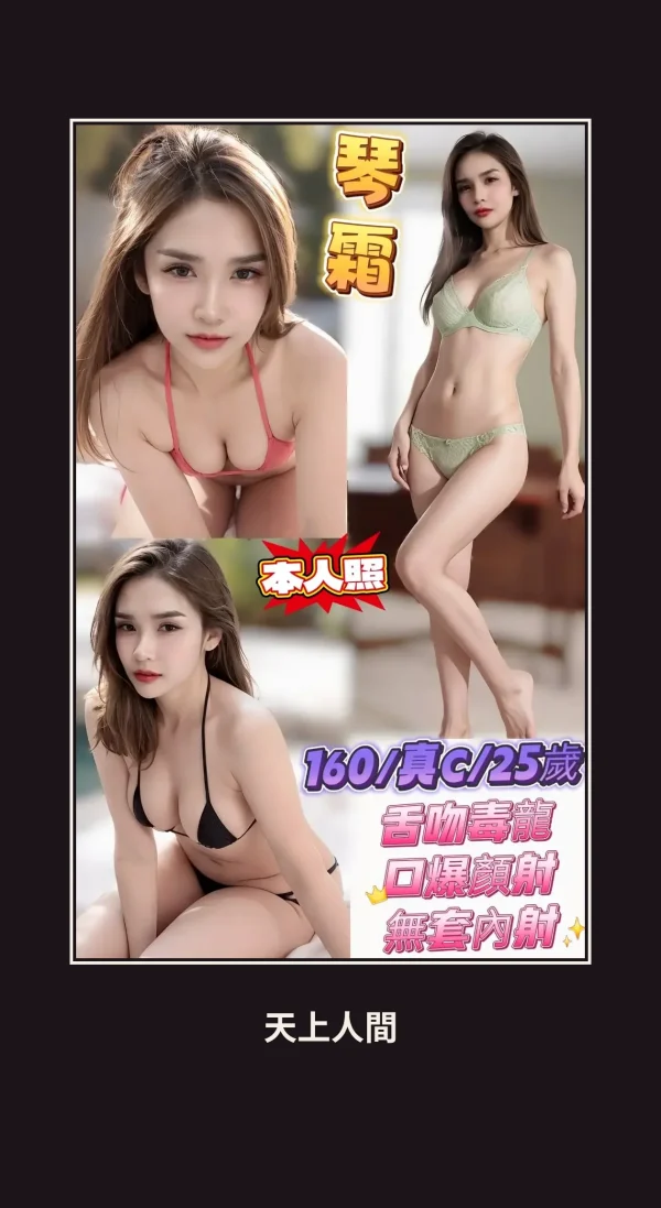 定點・台中・琴霜 本人實照 1