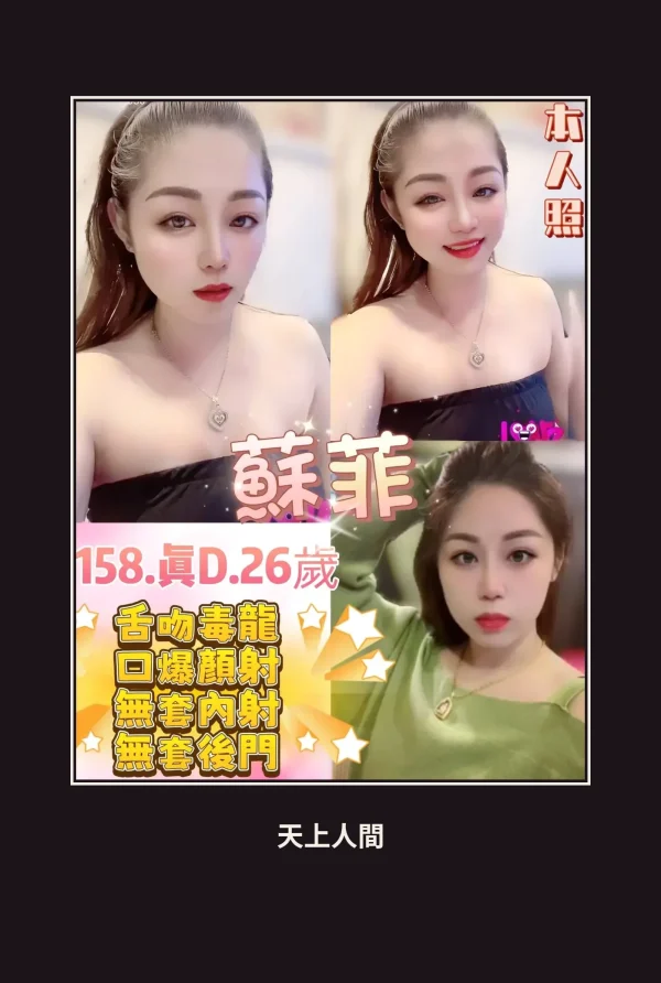 定點・台中・蘇菲 本人實照 1