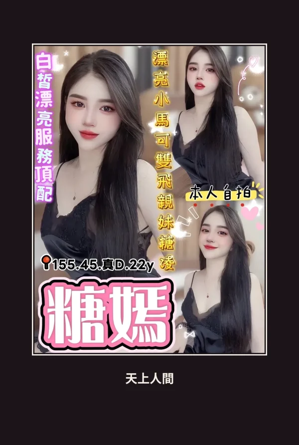 定點・台中・糖嫣 本人實照 1