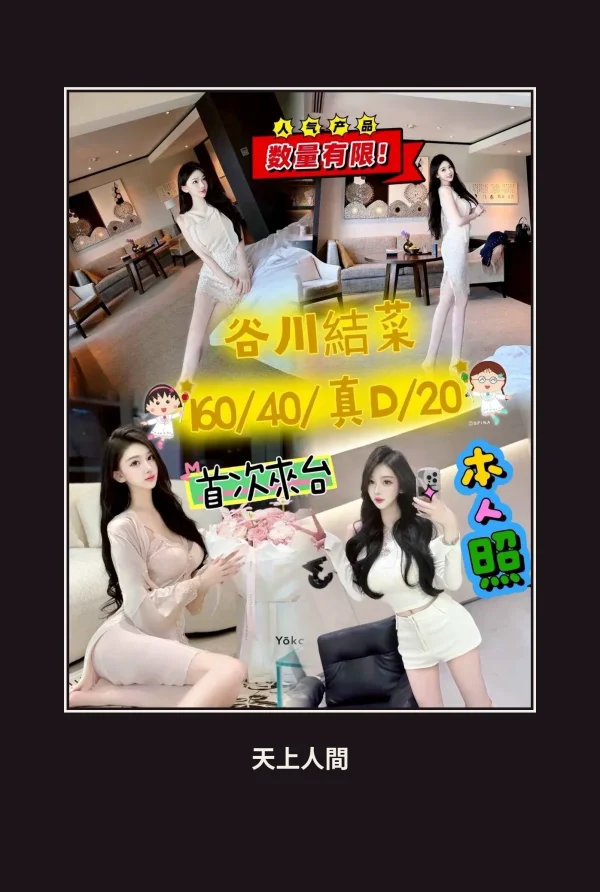 外送・台中・谷川結菜 本人實照 1
