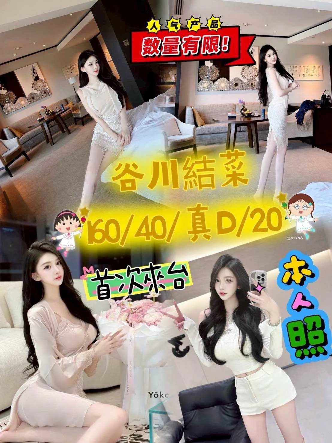 台中外送茶-谷川結菜|天上人間