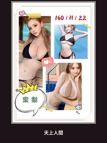 外送・台中・果梨