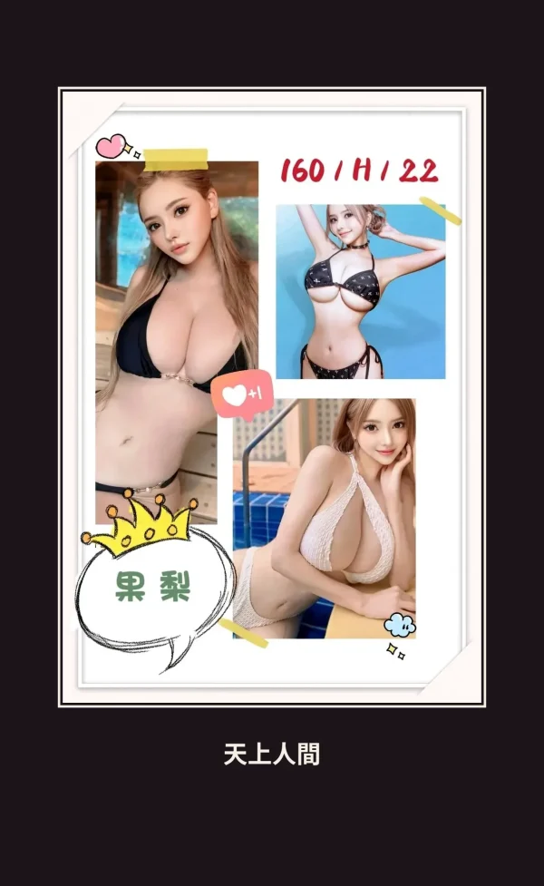 外送・台中・果梨 本人實照 1
