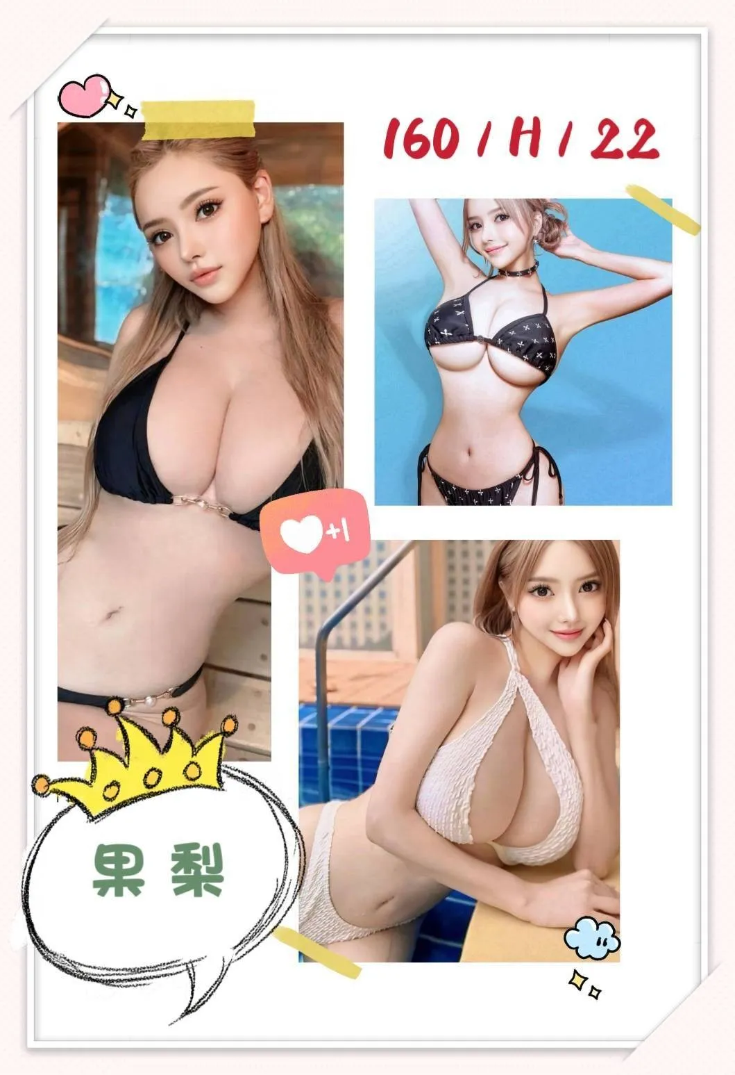 台中外送茶-果梨 160/H/22Y|天上人間