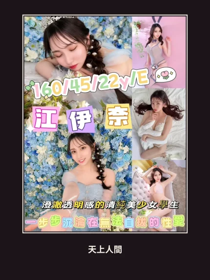 外送・台中・江伊奈