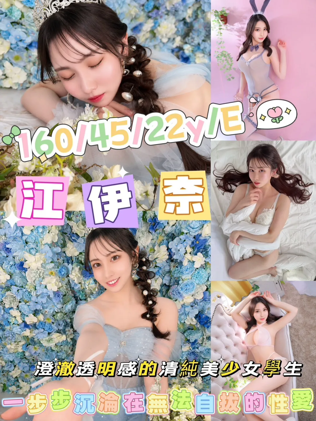 台中外送茶-江伊奈|天上人間