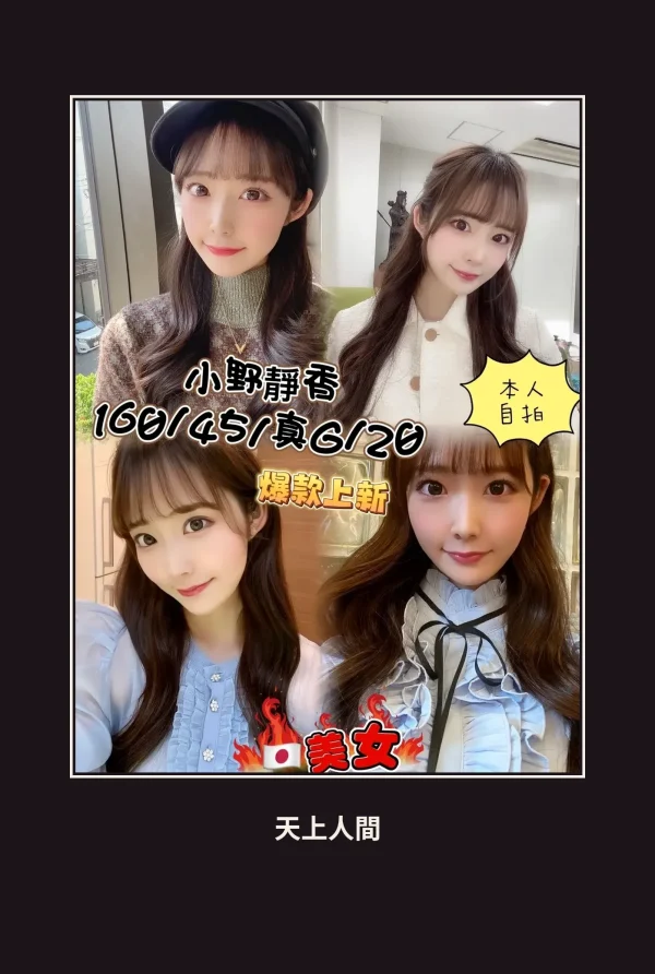 外送・台中・小野靜香 本人實照 1