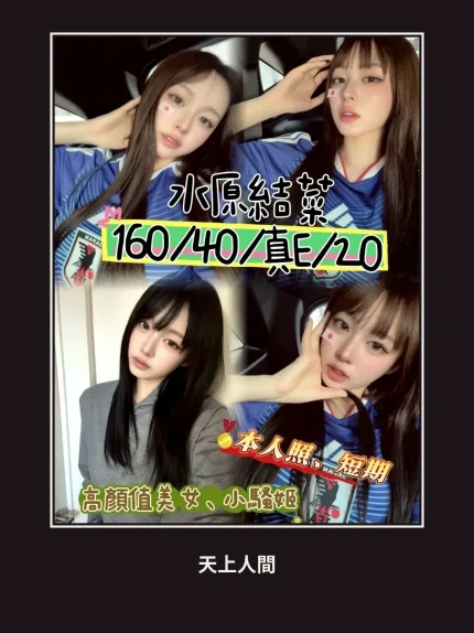 外送・台中・水原結菜