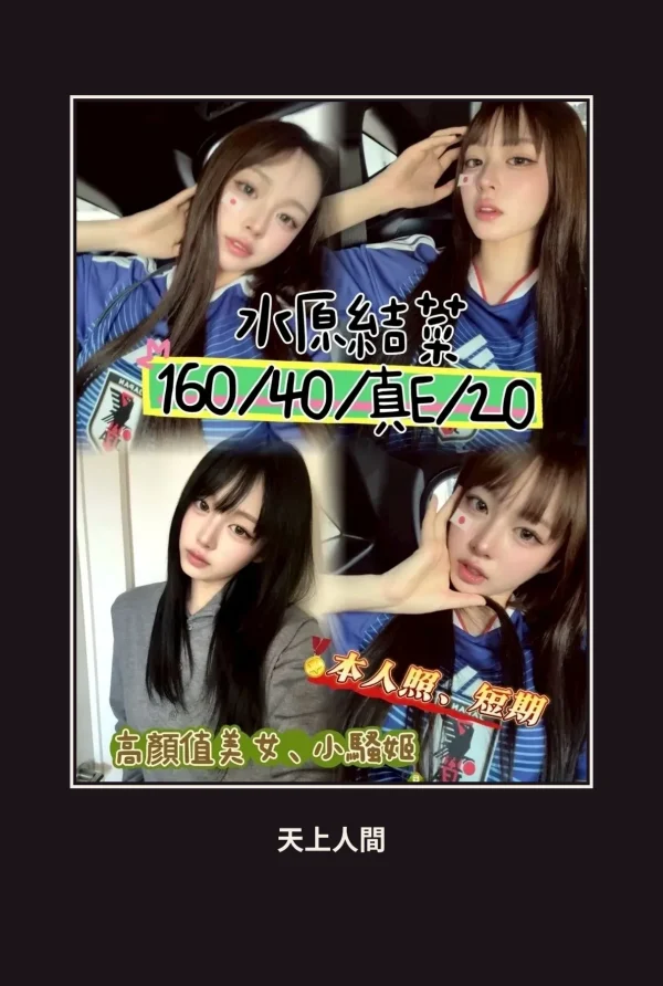 外送・台中・水原結菜 本人實照 1