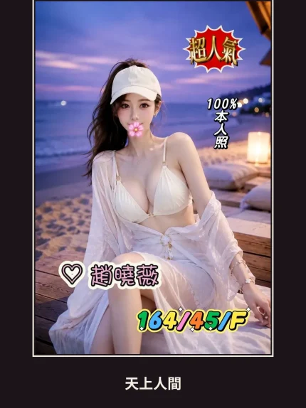 外送・台中・趙曉薇