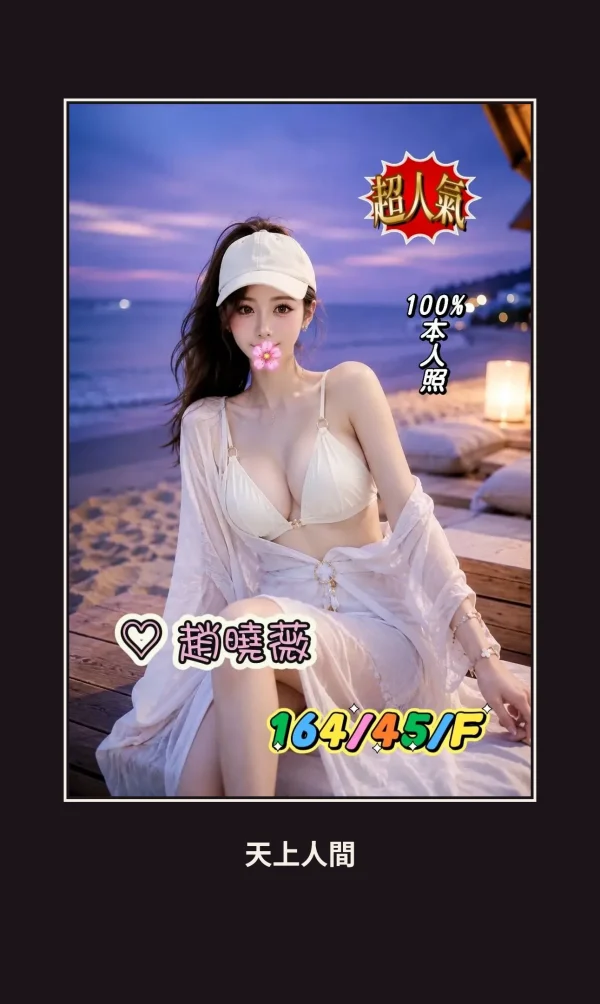 外送・台中・趙曉薇 本人實照 1