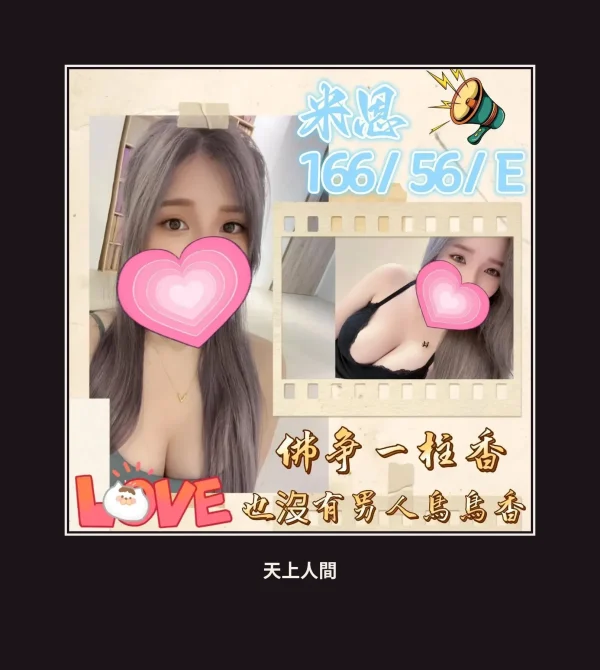 定點・台中・米恩 本人實照 1