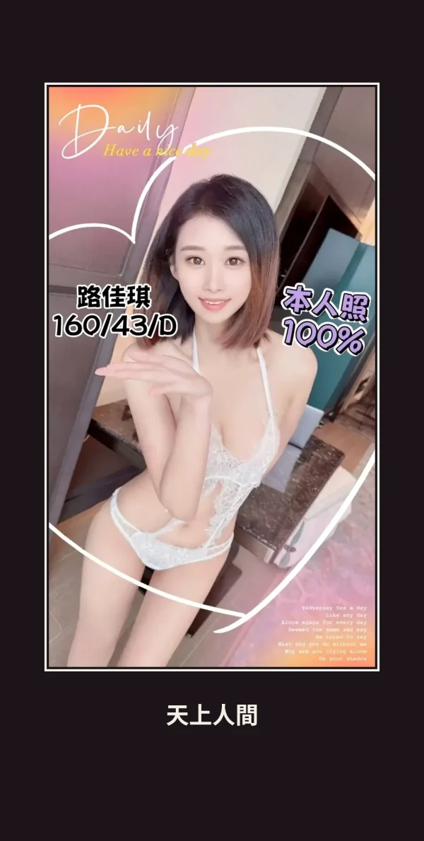 定點・台中・路佳琪 本人實照 1