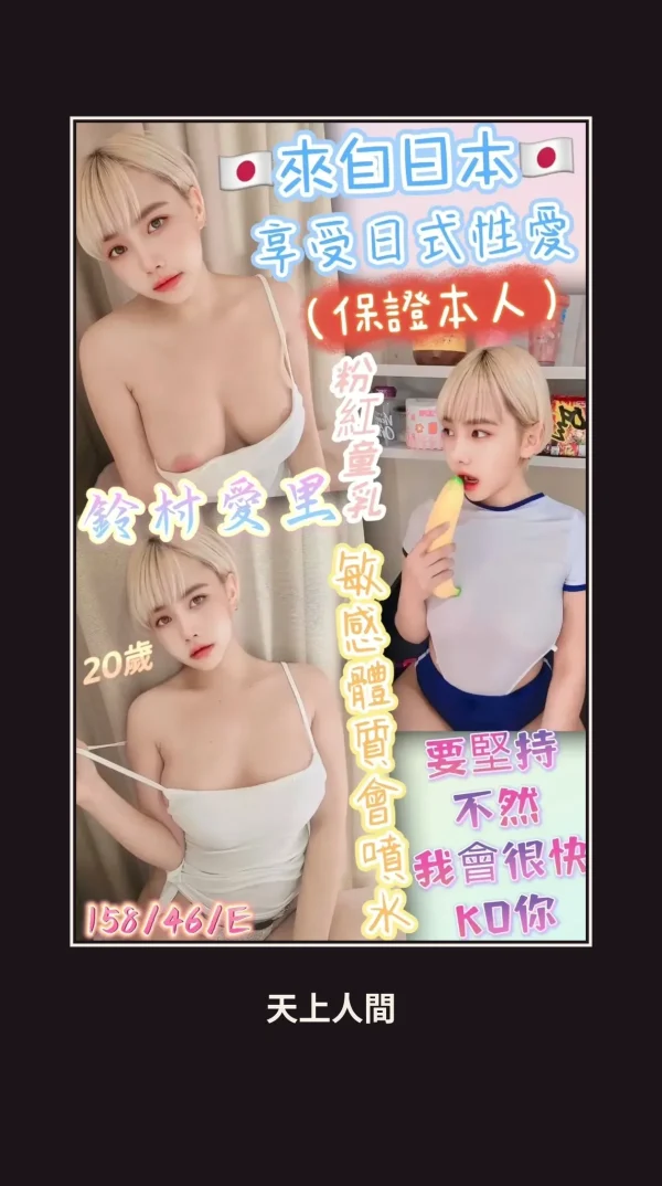 定點・台中・鈴村愛里 本人實照 1