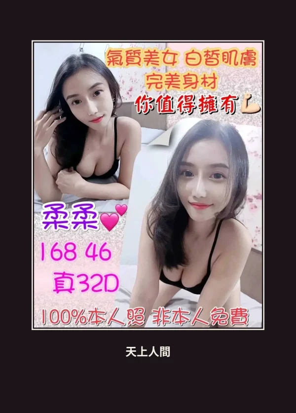 定點・台中・柔柔 本人實照 1