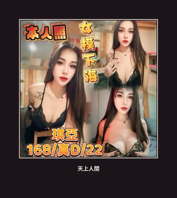 定點・台中・琪亞 本人實照 1