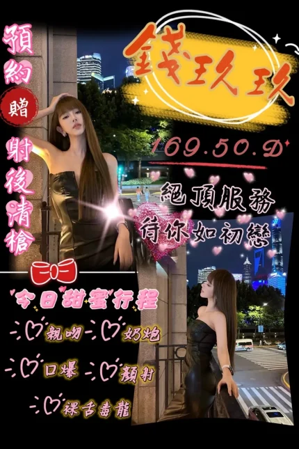 台中定點茶-錢玖玖｜天上人間