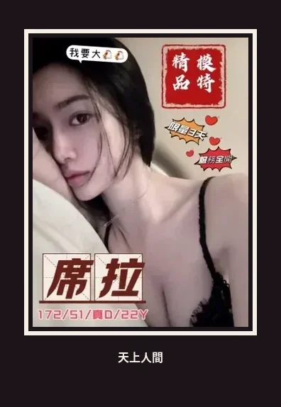 外送・台中・席拉