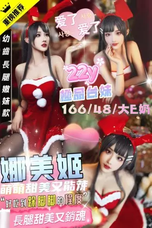台中外送茶-娜美姬 165/E/24Y|天上人間