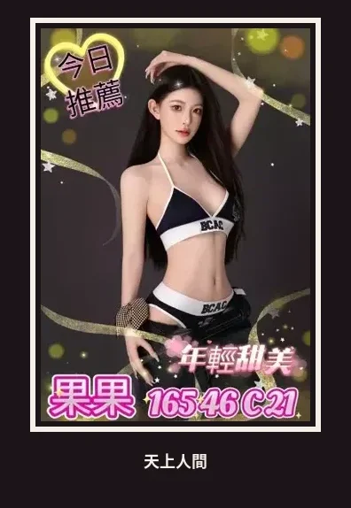 外送・台中・果果