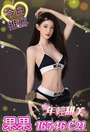 台中外送茶-果果 165/C/21Y|天上人間