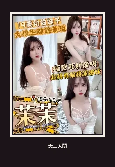 外送・台中・茉茉